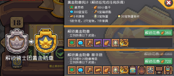 元气骑士前传骑士团徽章推荐