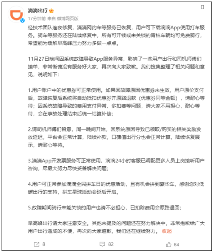 滴滴突然崩了！官方连夜修复：骑车服务尚未恢复 青桔免费骑！