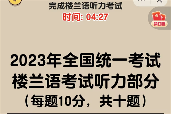 爆梗找茬王楼兰语通关策略
