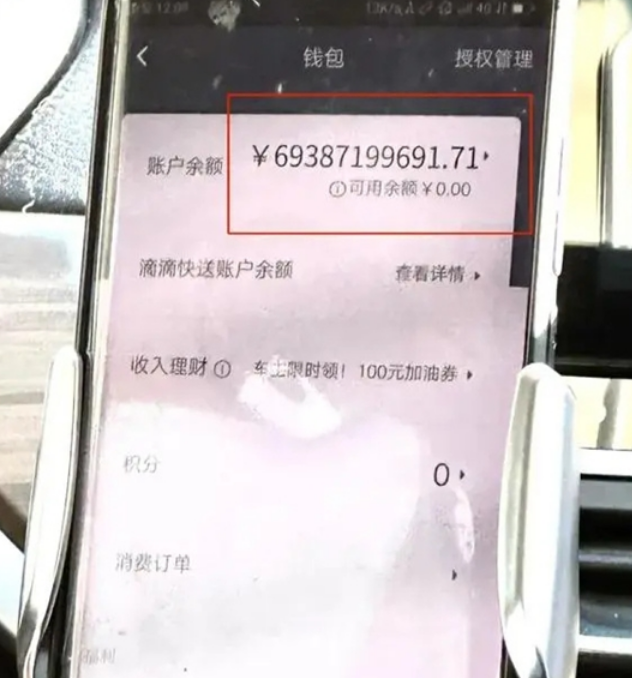 后台闪崩有司机收入超690亿 滴滴辟谣：图是P的！