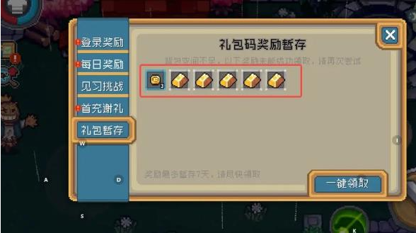 元气骑士前传礼包暂存位置推荐