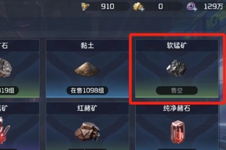 星球重启软锰矿位置推荐