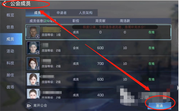 星球重启分享公会步骤