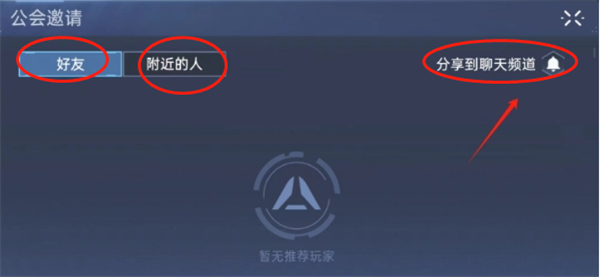 星球重启分享公会步骤