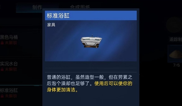星球重启珍品家具提升属性推荐