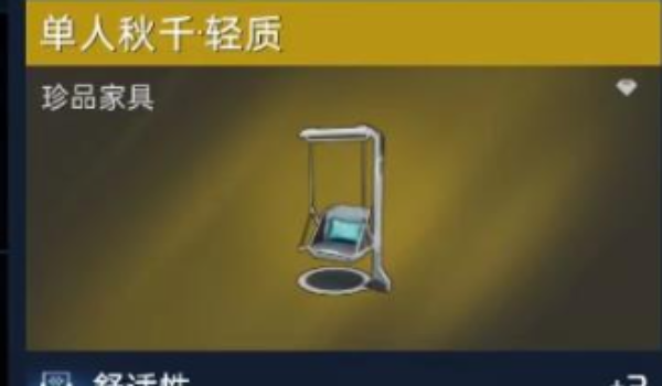 星球重启珍品家具提升属性推荐
