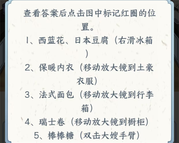 文字来找茬12个特产通关图文攻略