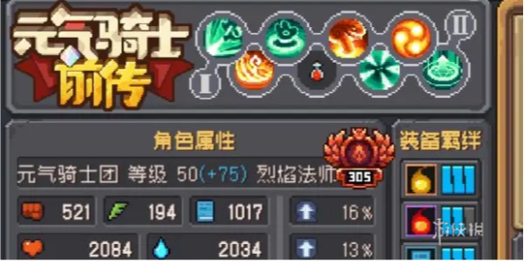 元气骑士前传风暴守卫职业介绍