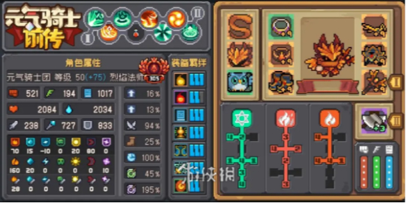 元气骑士前传烈焰法师职业介绍