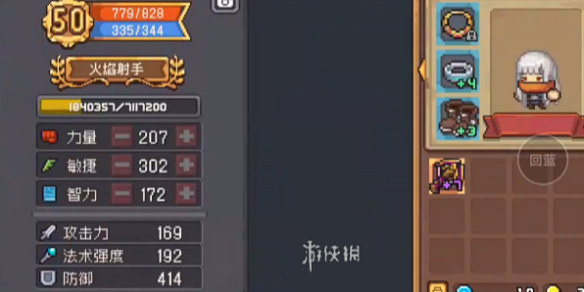 元气骑士前传火焰射手职业介绍