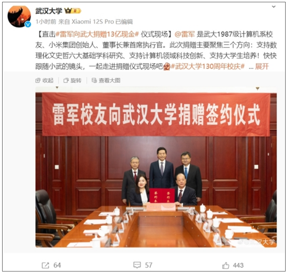 雷军回应个人向武汉大学捐款13亿元：从来不主张攀比！