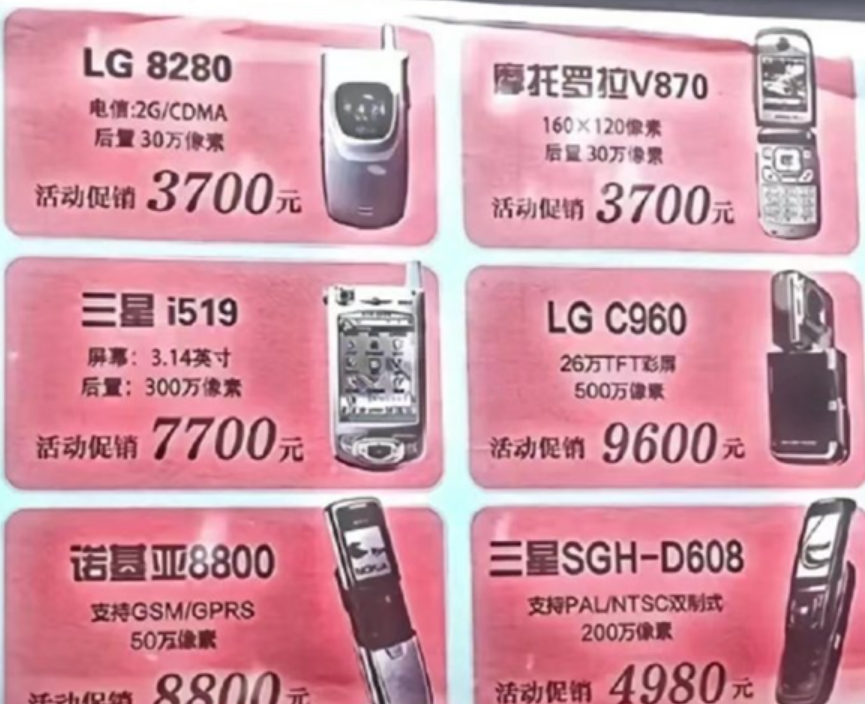 网友晒10几年前中国市场手机价格：Mate 60、小米14等太便宜了！