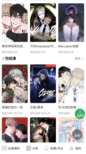 一耽漫画网页版地址分享