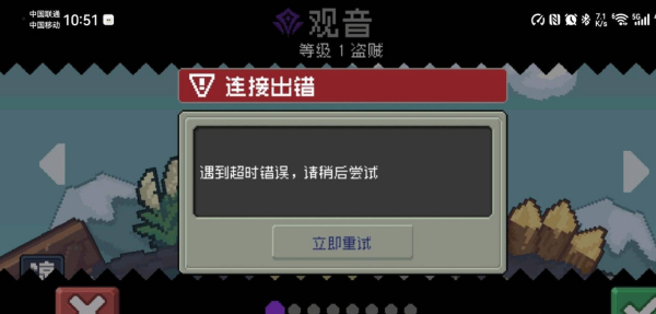 元气骑士前传错误码6解决步骤