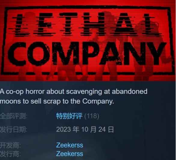 Lethal company游戏价格推荐