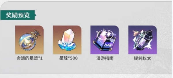崩坏星穹铁道星旅寻影玩法推荐