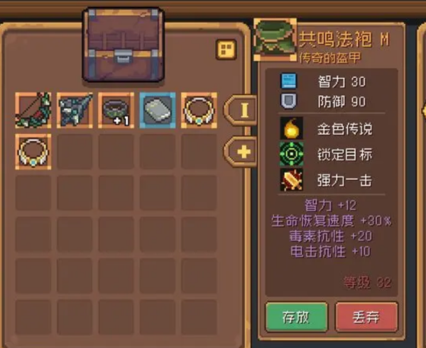 元气骑士前传m位装备说明