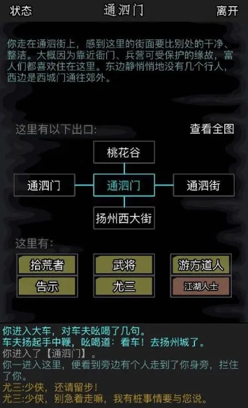 放置江湖家园怎么去自己家