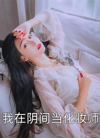 热门小说赘婿的逆袭人生