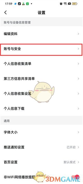 《西瓜视频》绑定QQ登录方法