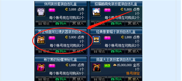 dnf阿拉德武器装扮获得步骤推荐