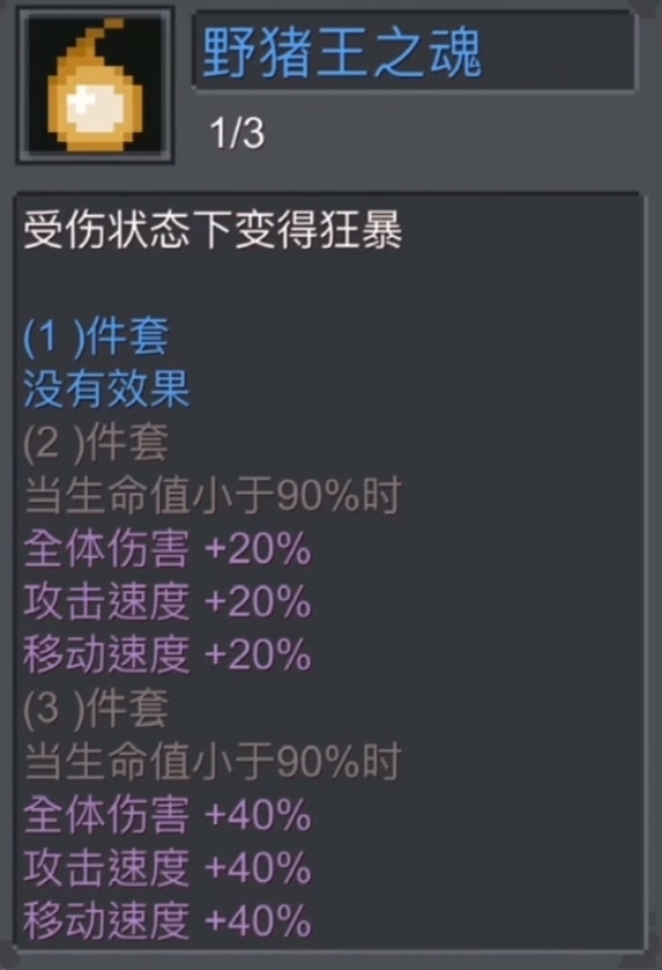 元气骑士前传野猪王套装强度分析
