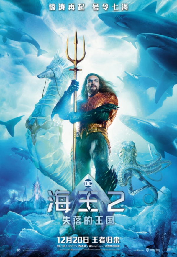 海王2上映时间说明
