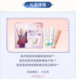 阴阳师曼秀雷敦联名礼包价格推荐