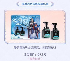 阴阳师曼秀雷敦联名礼包价格推荐