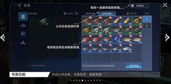 星球重启求生指南室友共建图文攻略