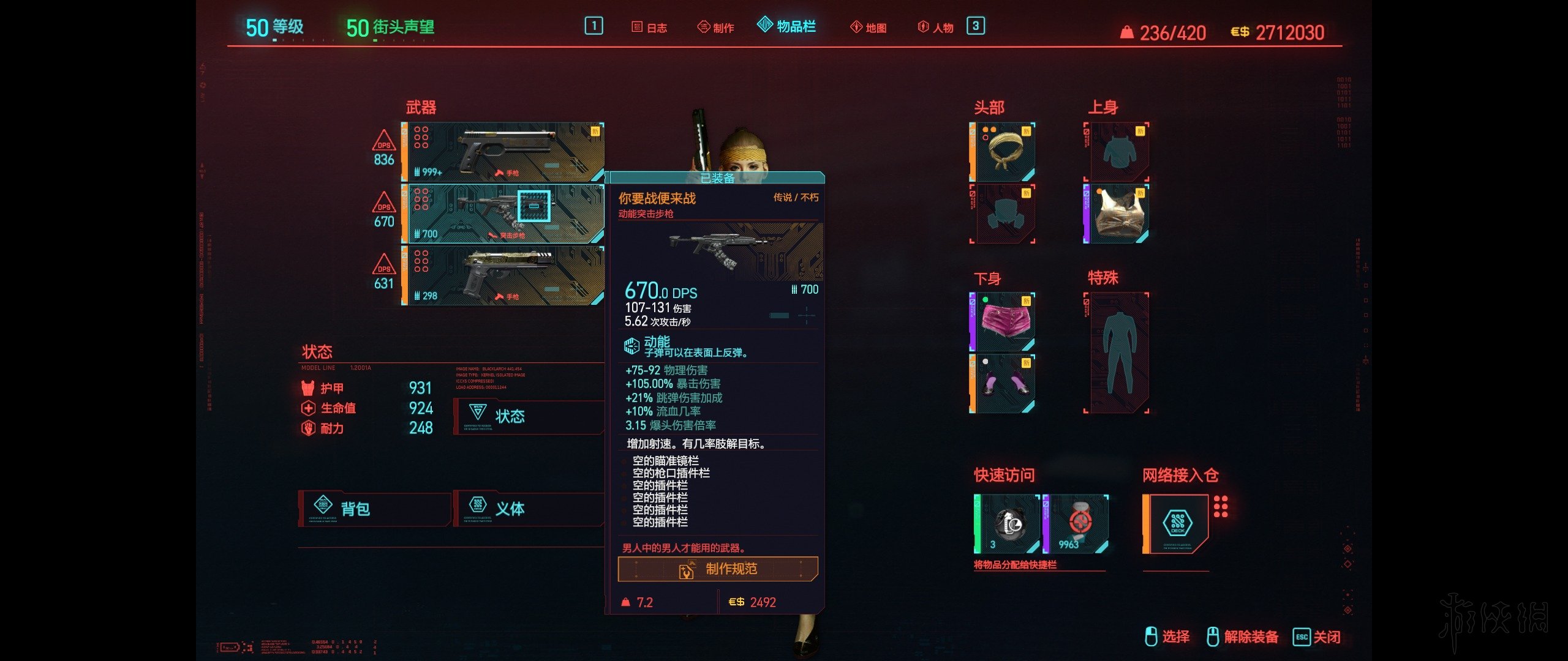 赛博朋克2077如何检查武器