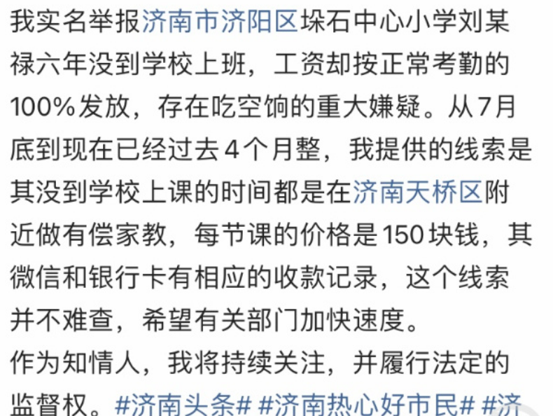 退休老师被前女婿举报“吃空饷”教体局回应来了！