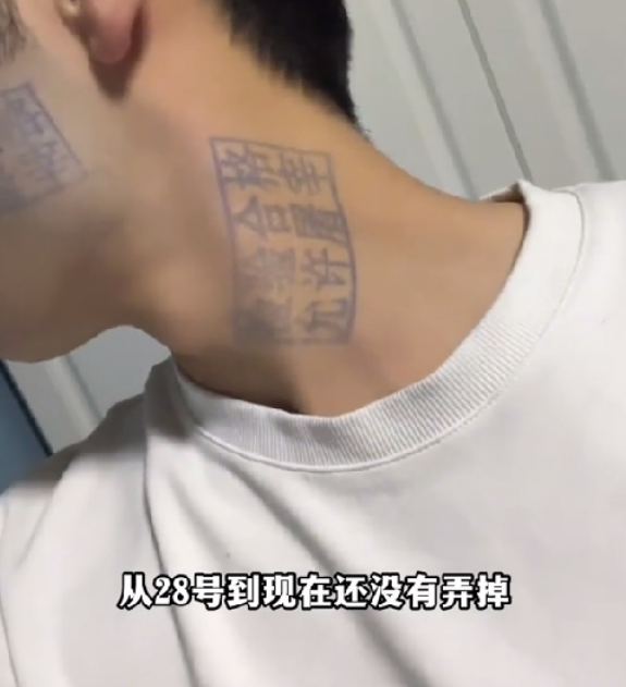 男子玩游戏被盖猪肉印章去除不了 只能穿高领毛衣出门！