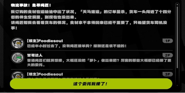 绝区零物流事故任务策略