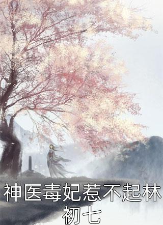 完整版诡异：我打造千亿诡异监狱