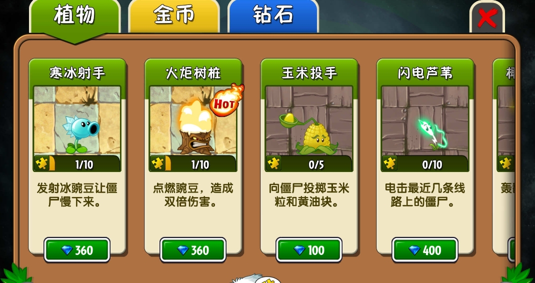 植物大战僵尸2必练植物怎么获得