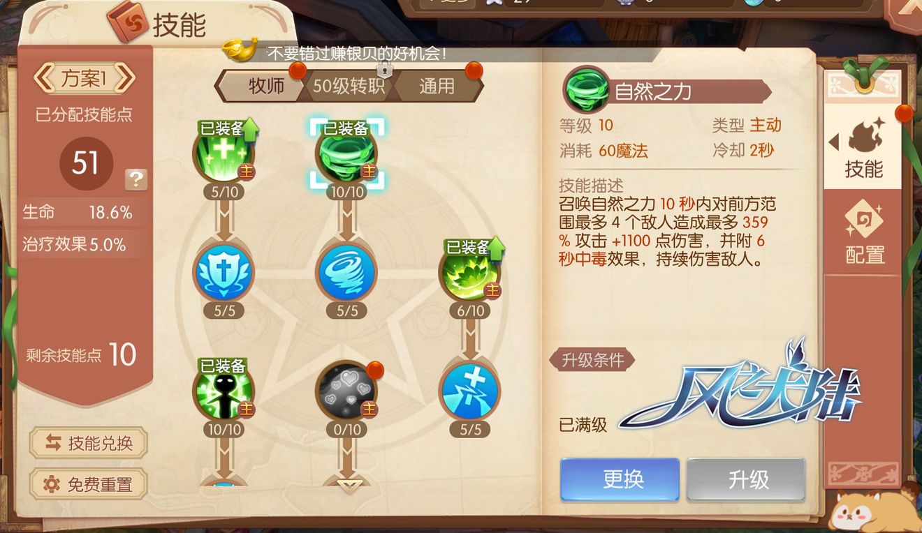 风之大陆觉醒技能怎么升级