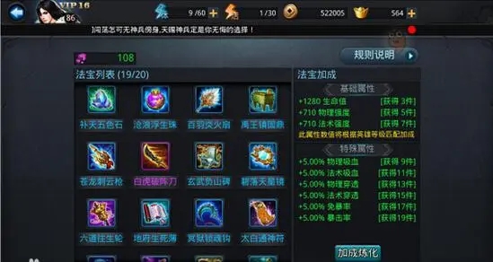 乱斗西游怎么带法宝