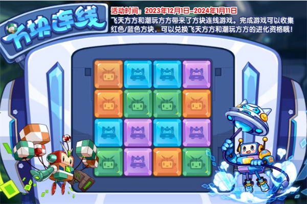 洛克王国方块连线玩法推荐