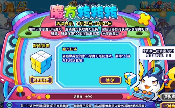 洛克王国魔方转转转活动推荐