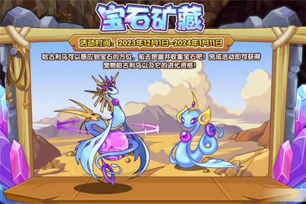 洛克王国宝石矿藏玩法推荐