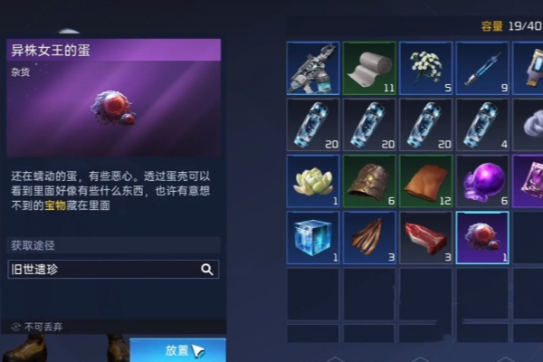 星球重启异株女王的蛋孵化步骤