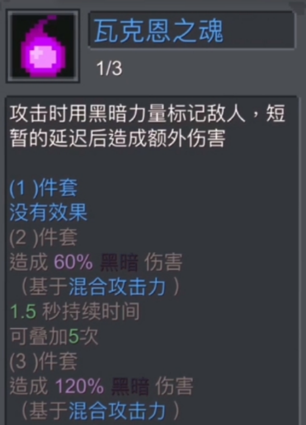 元气骑士前传瓦克恩套装推荐