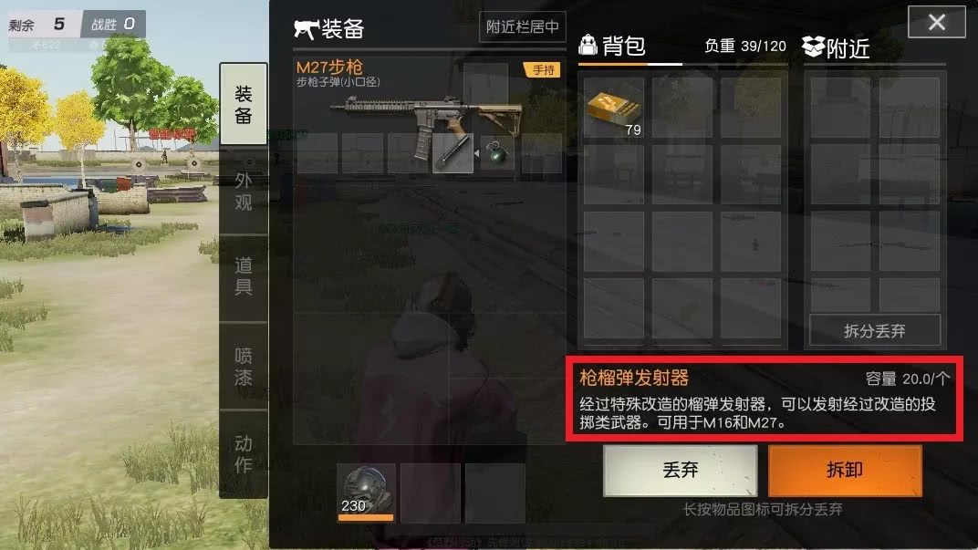 荒野行动快捷键怎么设置