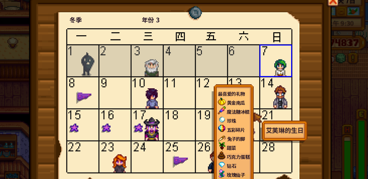 星露谷物语人物生日送什么