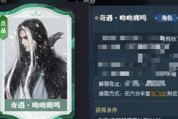 逆水寒手游呦呦鹿鸣成就获取策略