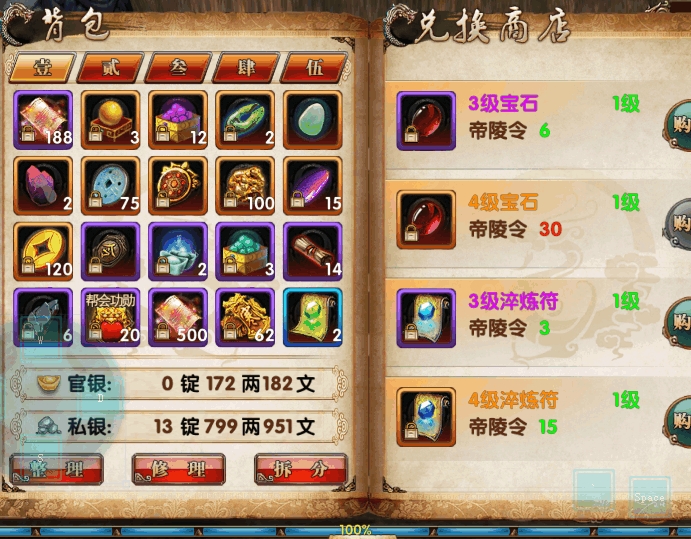 卧虎藏龙贰宝石怎么合成