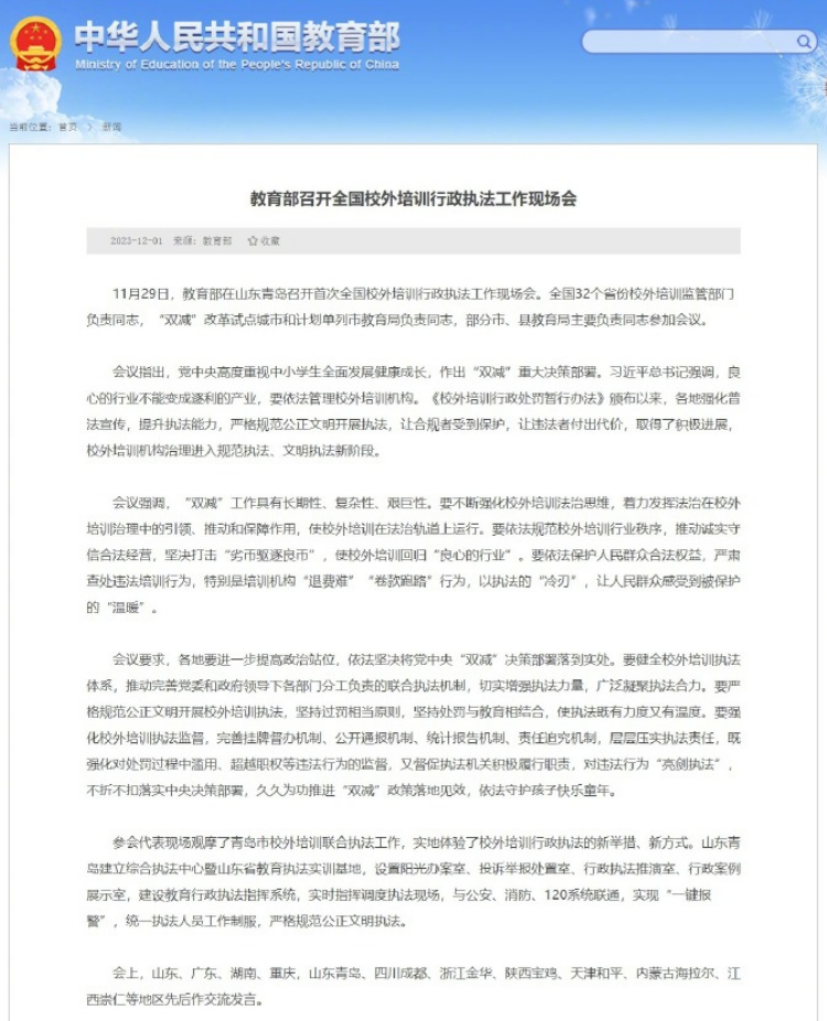 教育部:严查培训机构卷款跑路行为 保护人民群众合法权益！