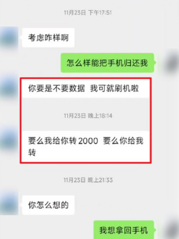 男子捡手机后要价千元:不给就刷机 派出所回应！
