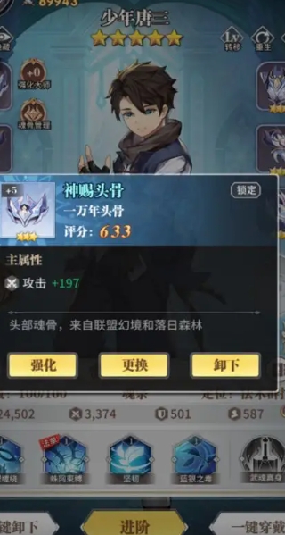斗罗大陆绝世唐门怎么装魂骨